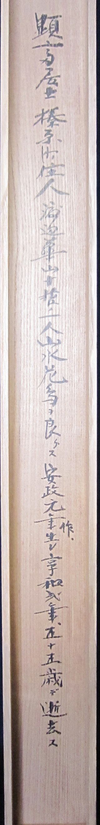 淡彩山水風景図