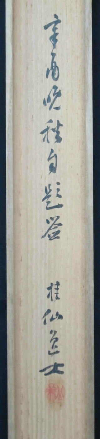 青緑梧竹清暑図