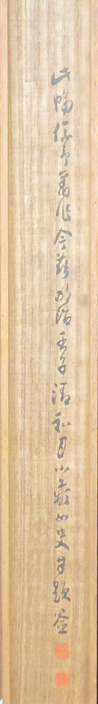 彩色玉堂富貴図