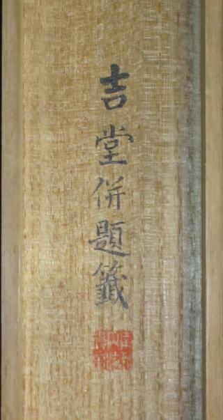 青緑范蠡湖之図