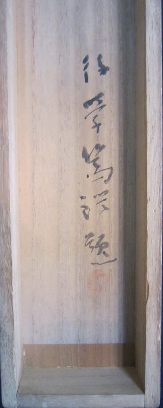 ギボシ花に雀図